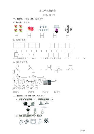 一年级上册数学西师大版第2单元测试卷1（含答案）
