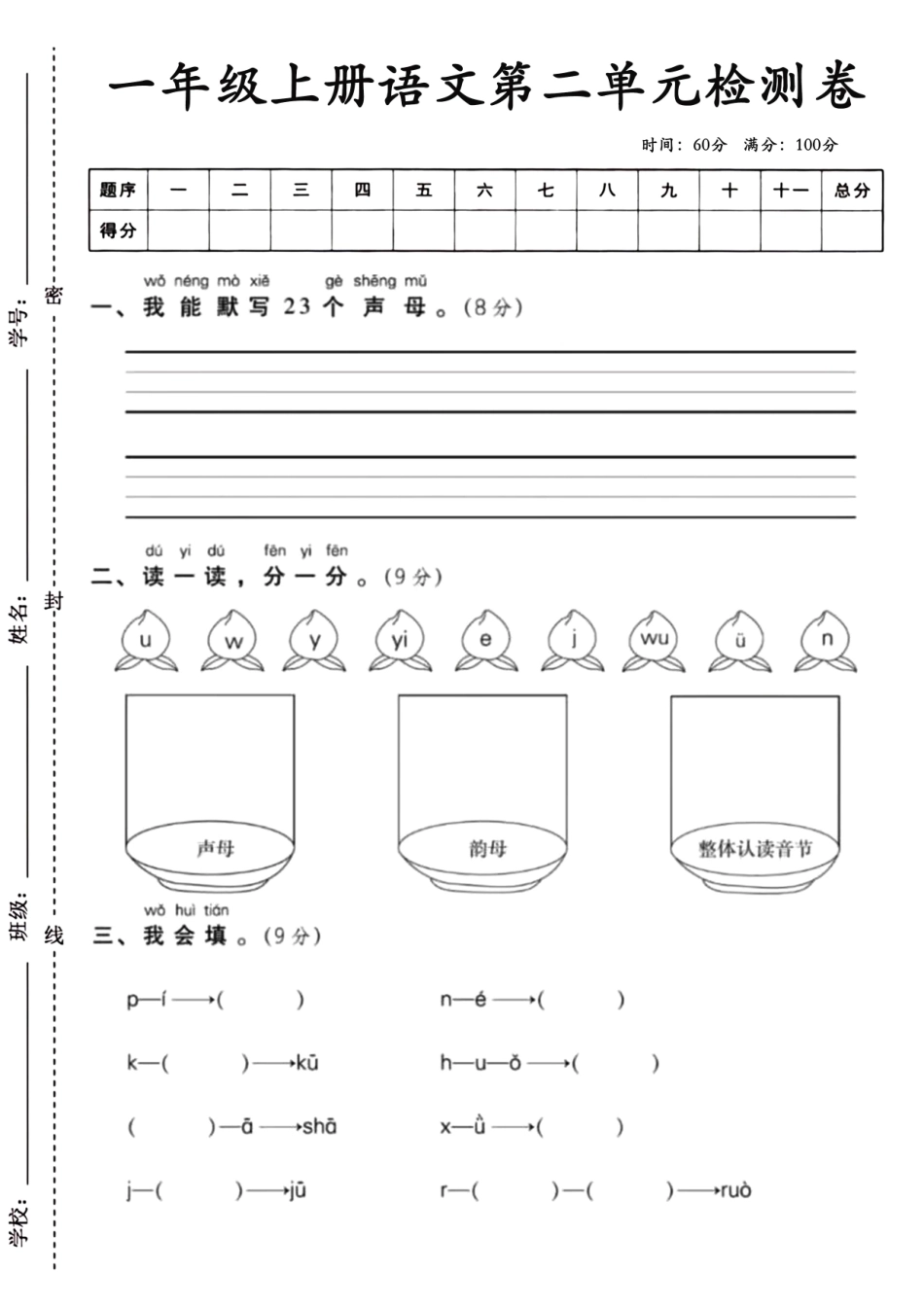 一年级上册语文第二单元检测卷--我能默写_第1页