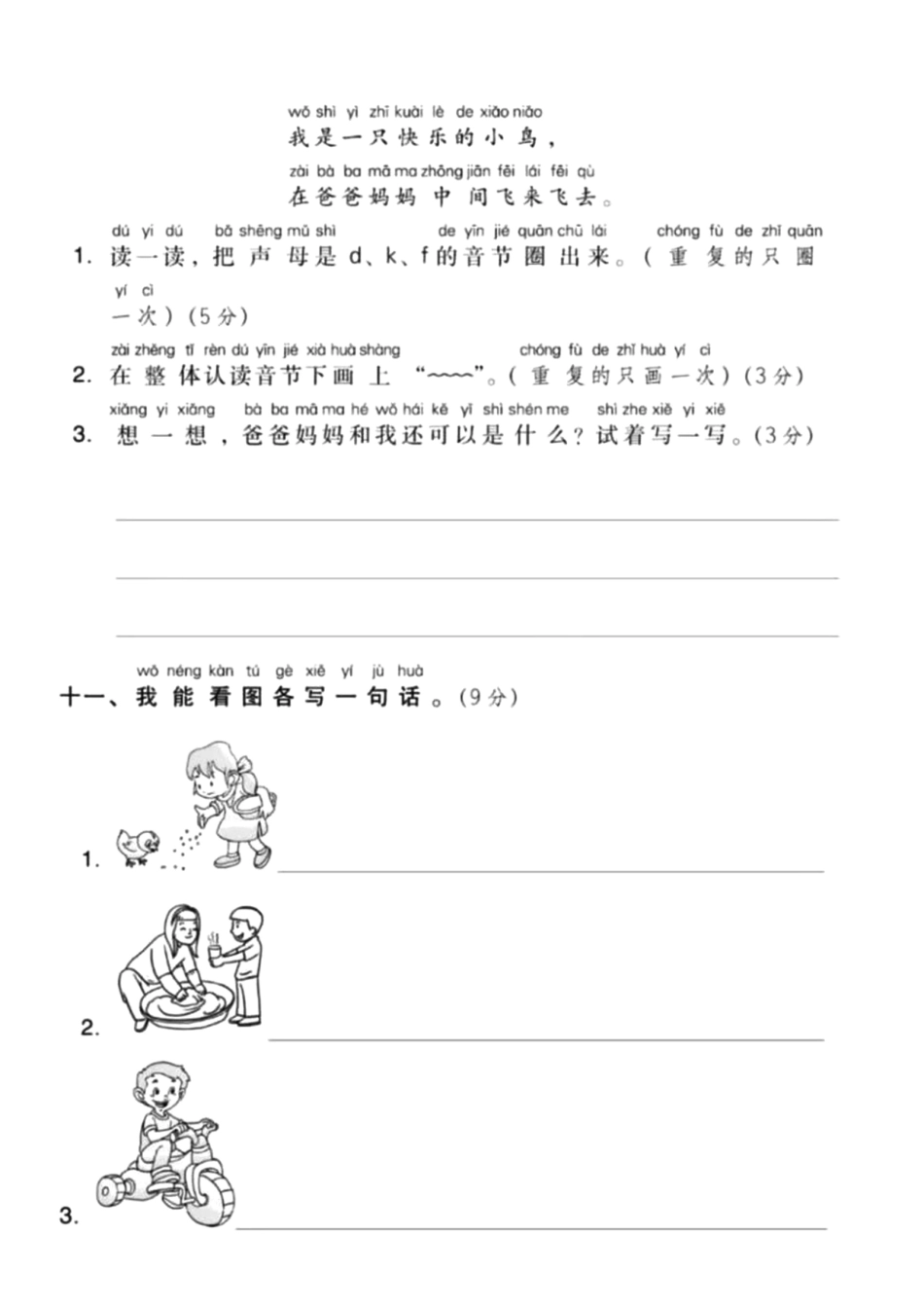 一年级上册语文第二单元检测卷--我能默写_第2页