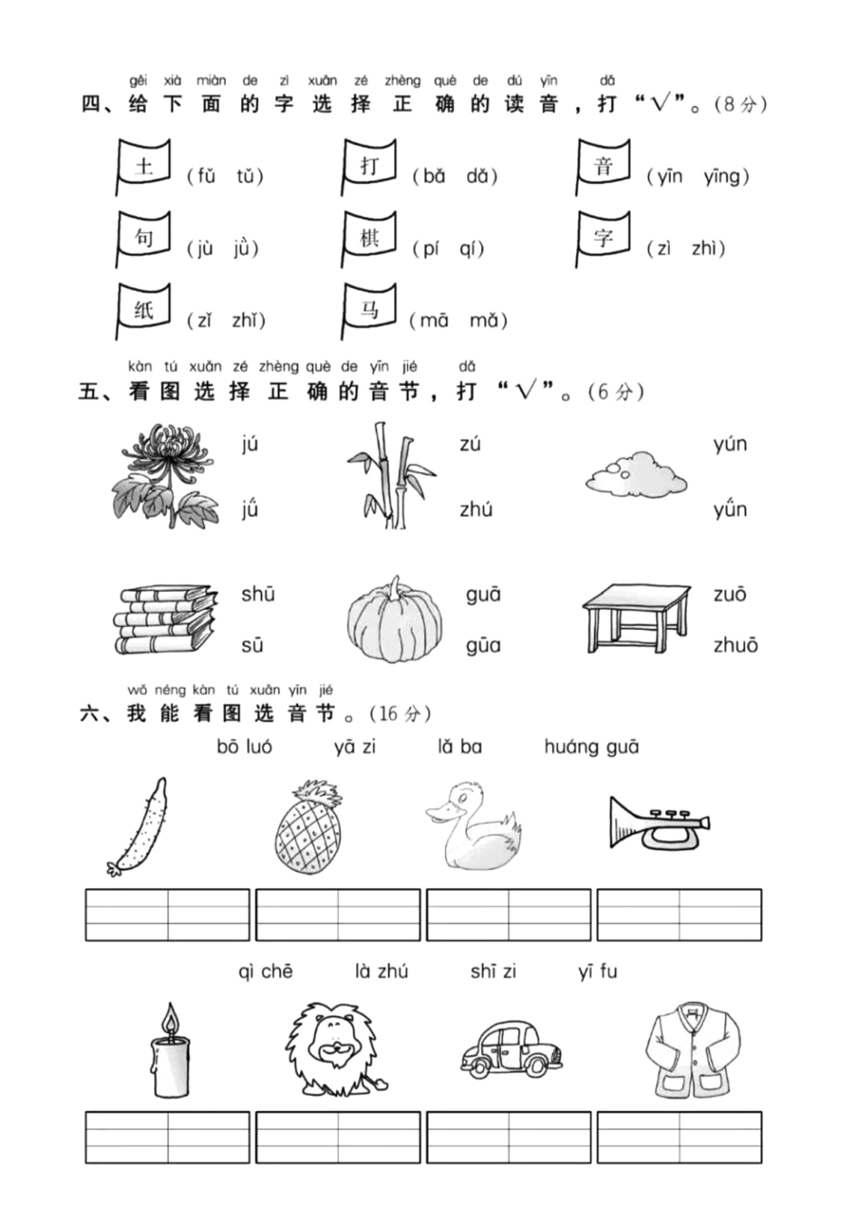 一年级上册语文第二单元检测卷--我能默写_第3页