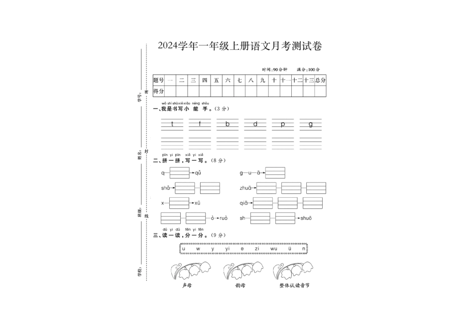 一年级上册语文第一次月考检测卷--我是书写小能手_第1页