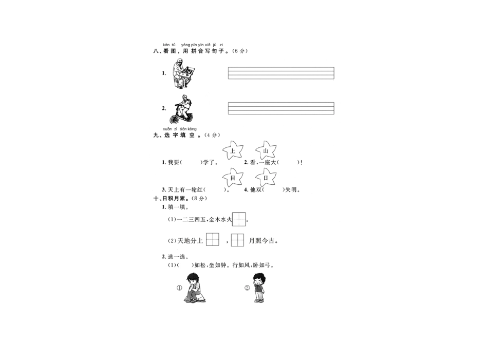 一年级上册语文第一次月考检测卷--我是书写小能手_第3页