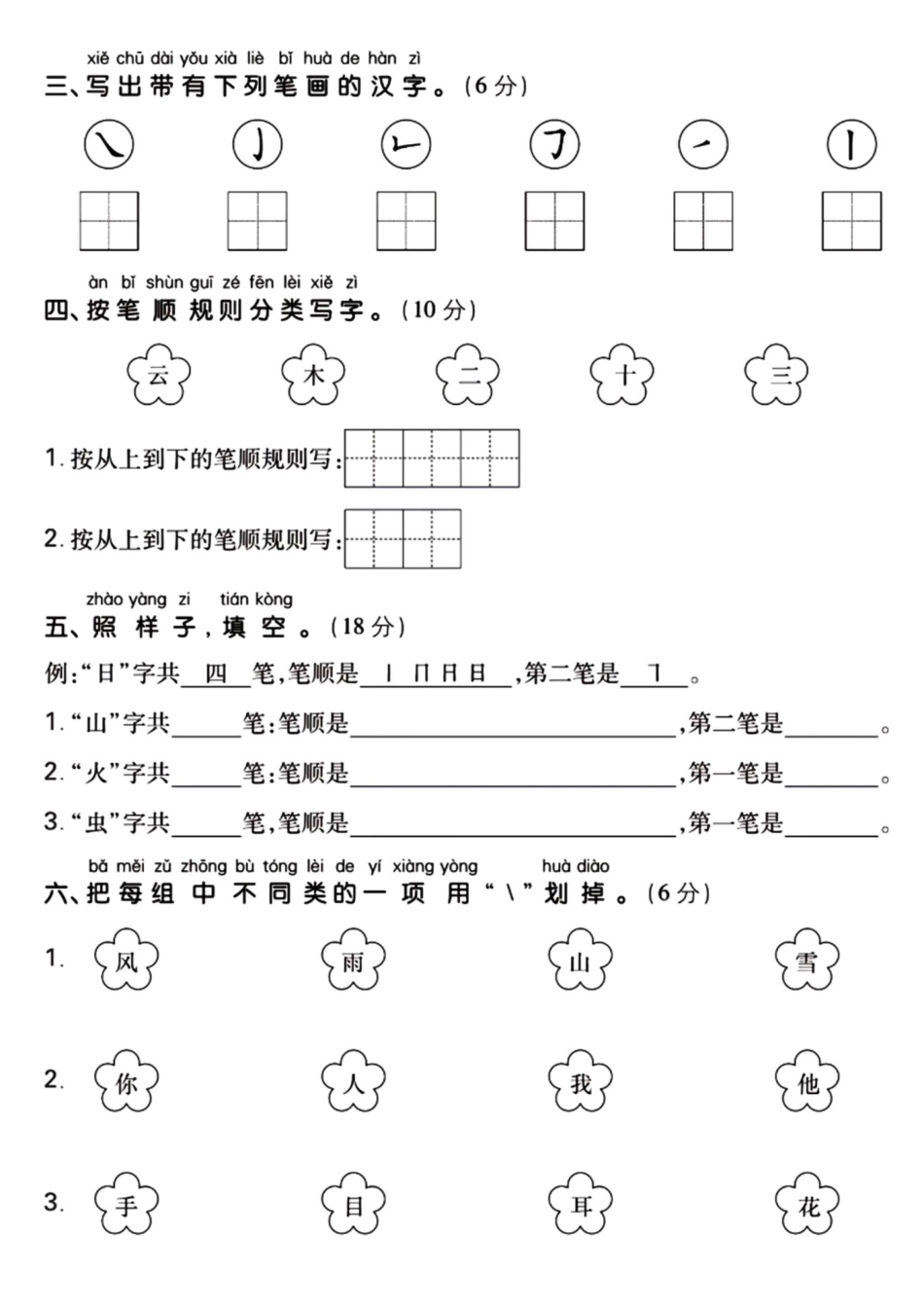 一年级上册语文第一单元测试卷_第2页