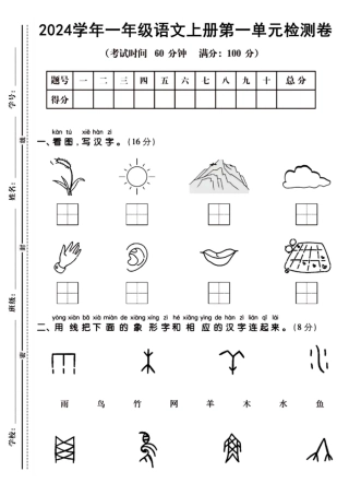 一年级上册语文第一单元测试卷