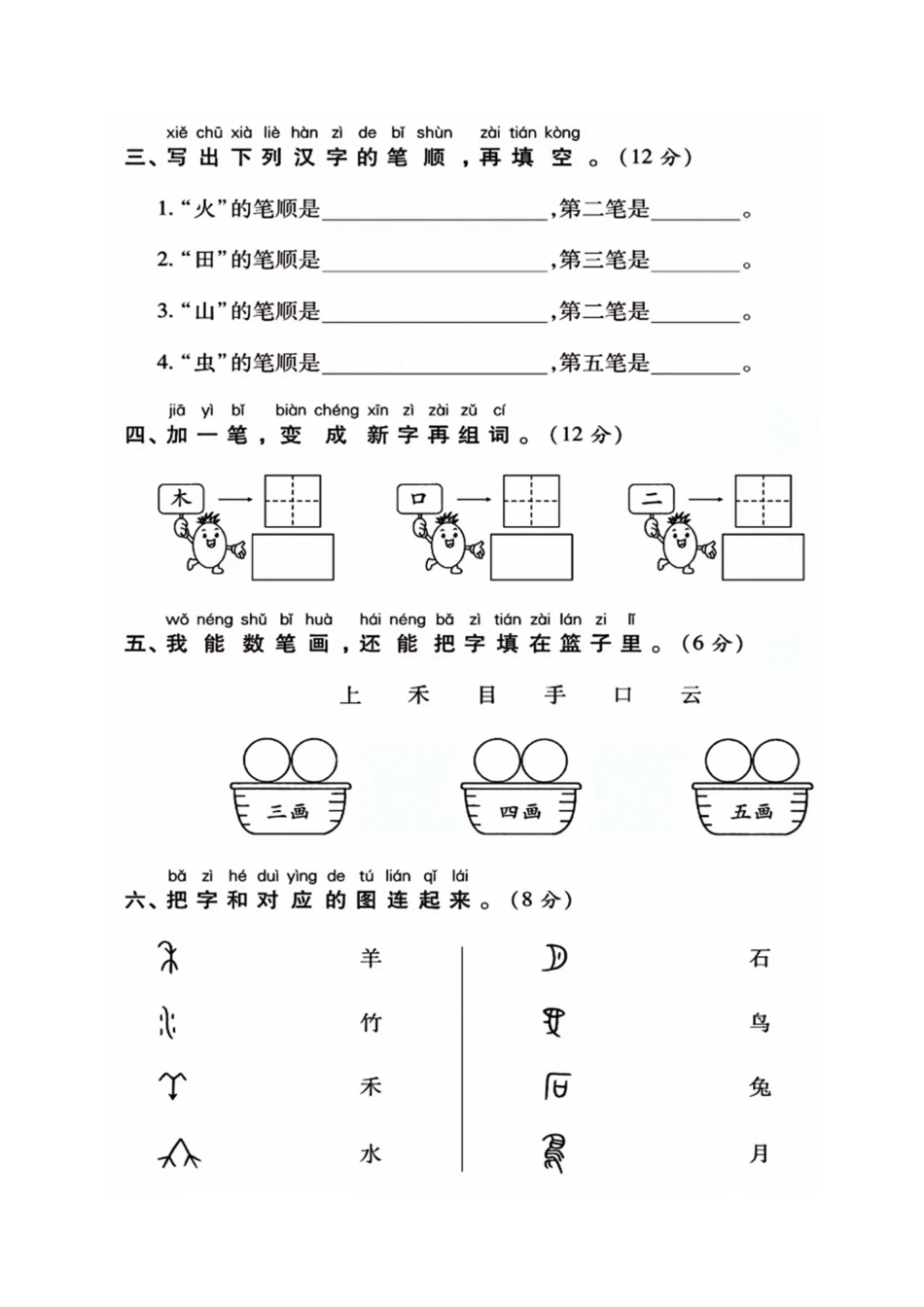 一年级上册语文第一单元检测卷(含答案)_第2页