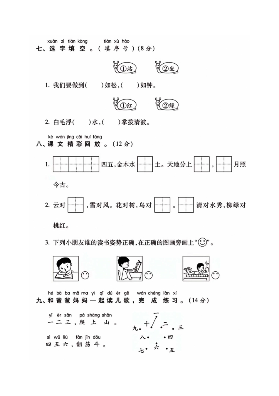 一年级上册语文第一单元检测卷(含答案)_第3页