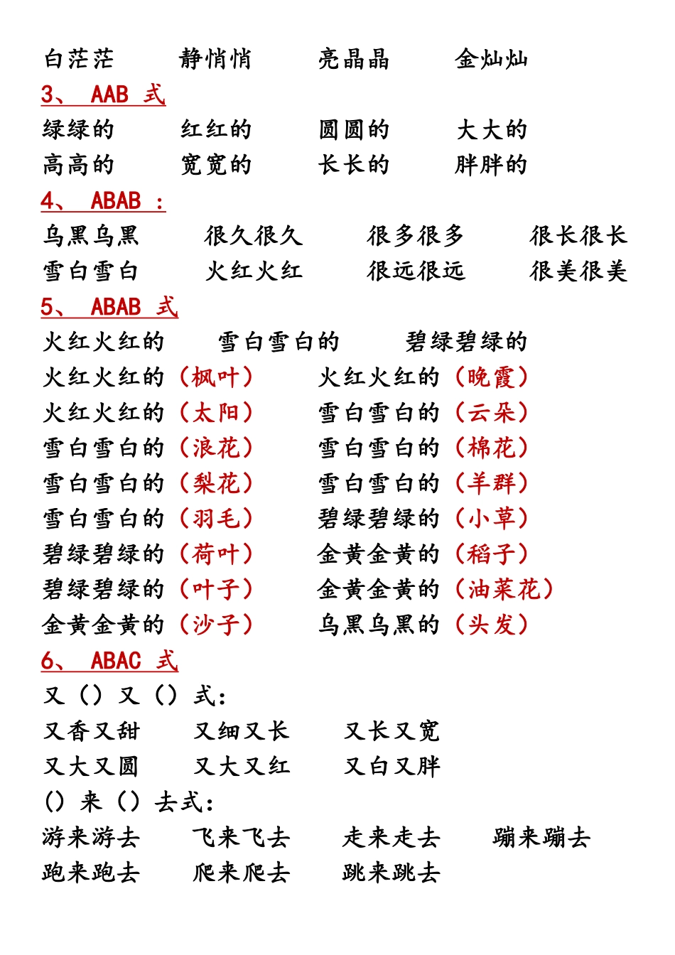 一年级上册语文改_第3页