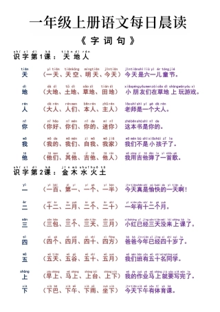 一年级上册语文每日晨读