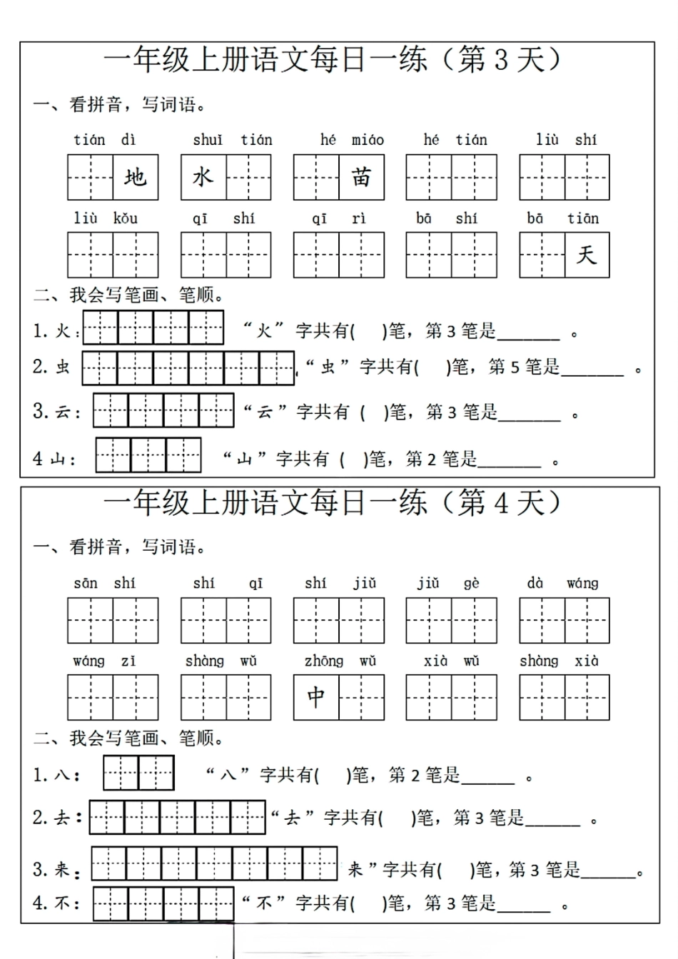 一年级上册语文每日一练文库_第2页
