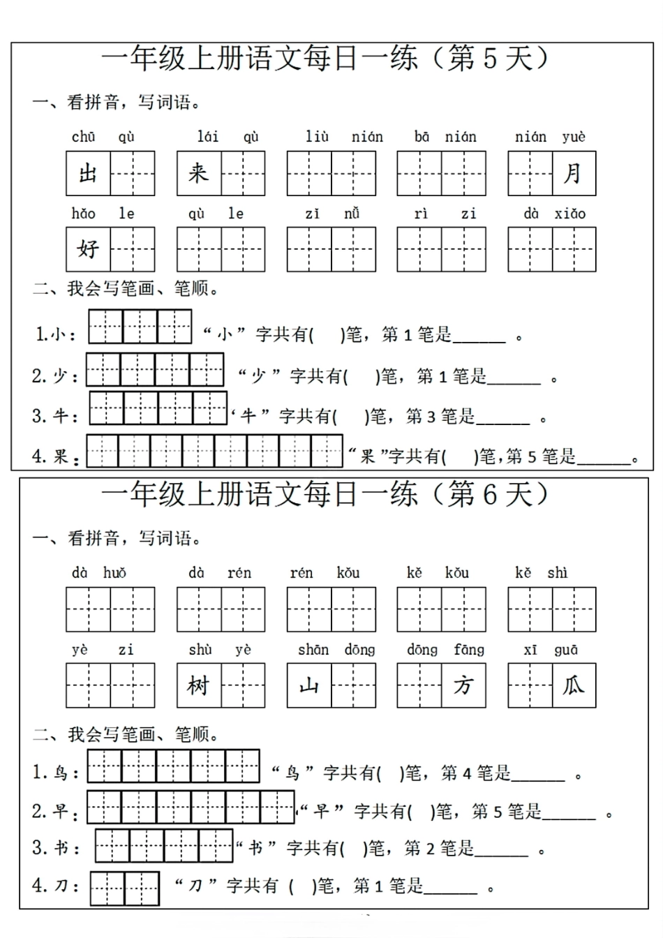 一年级上册语文每日一练文库_第3页