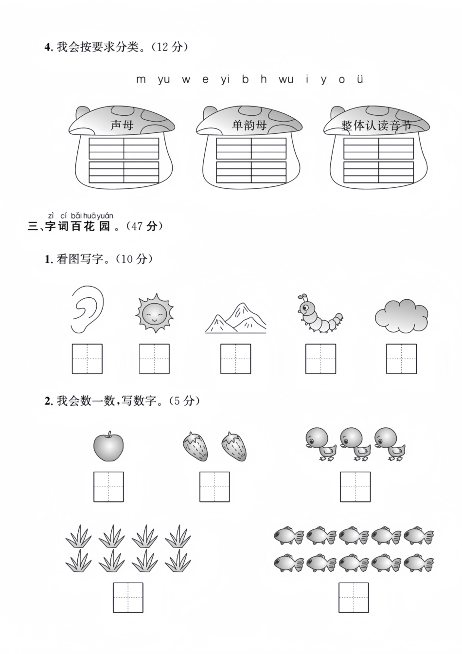 一年级上册语文名校第一次月考测试卷_第3页