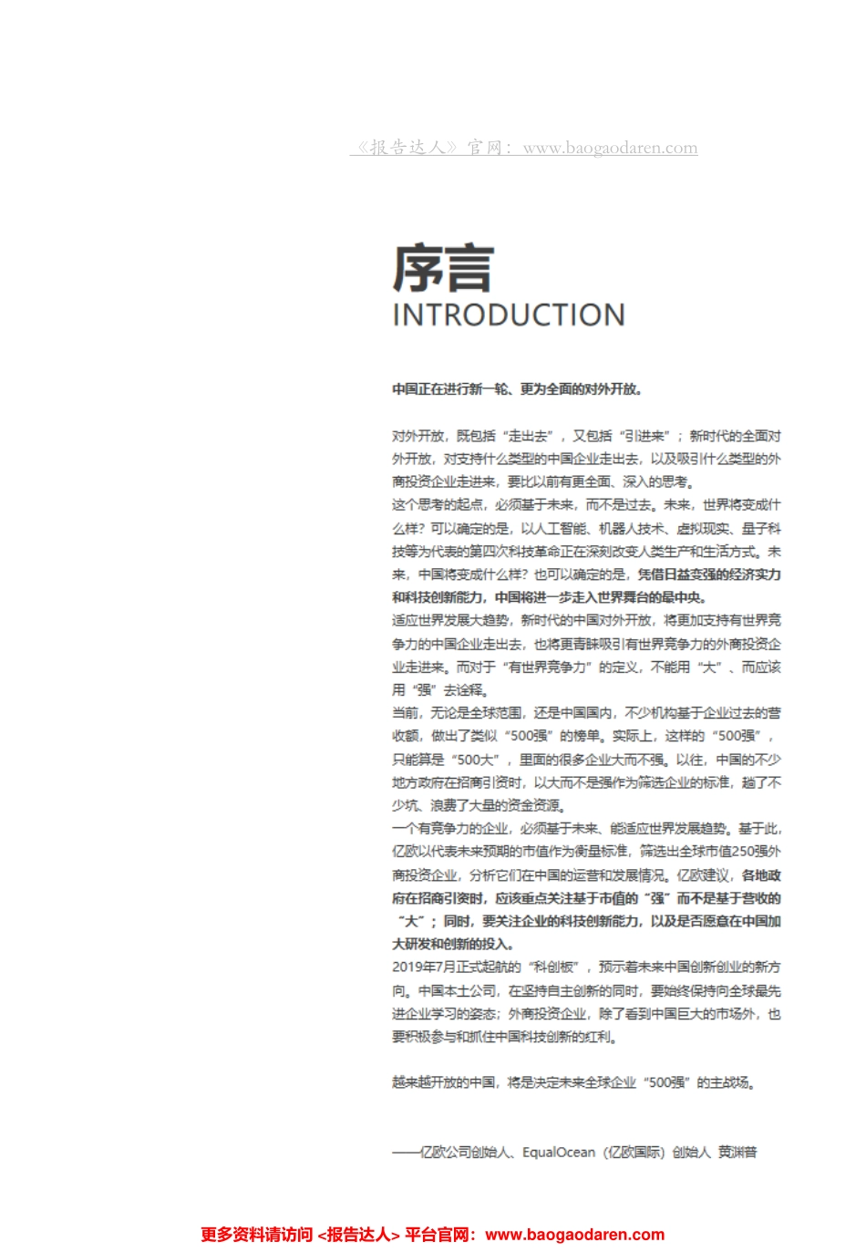 全球市值强外商投资企业在华发展报告-亿欧智库--页_第2页