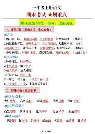 一年级上册语文期末考试划重点