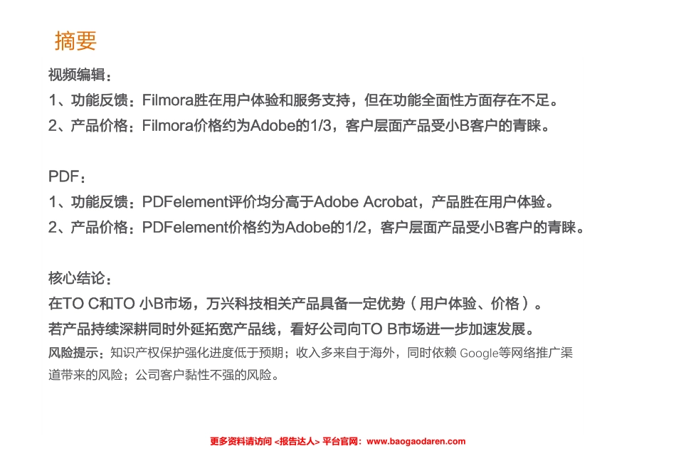 全球视频编辑与PDF行业竞品分析-天风证券--页_第2页