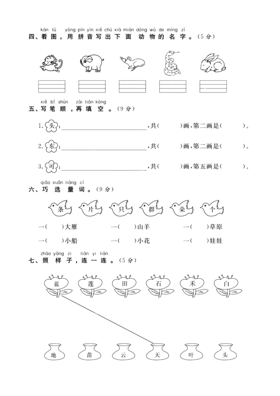 一年级上册语文期中检测卷--kai kou--含答案_第2页