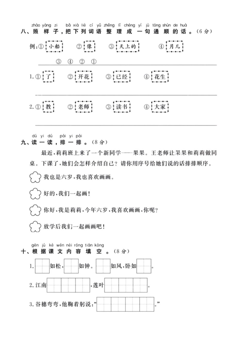 一年级上册语文期中检测卷--kai kou--含答案_第3页
