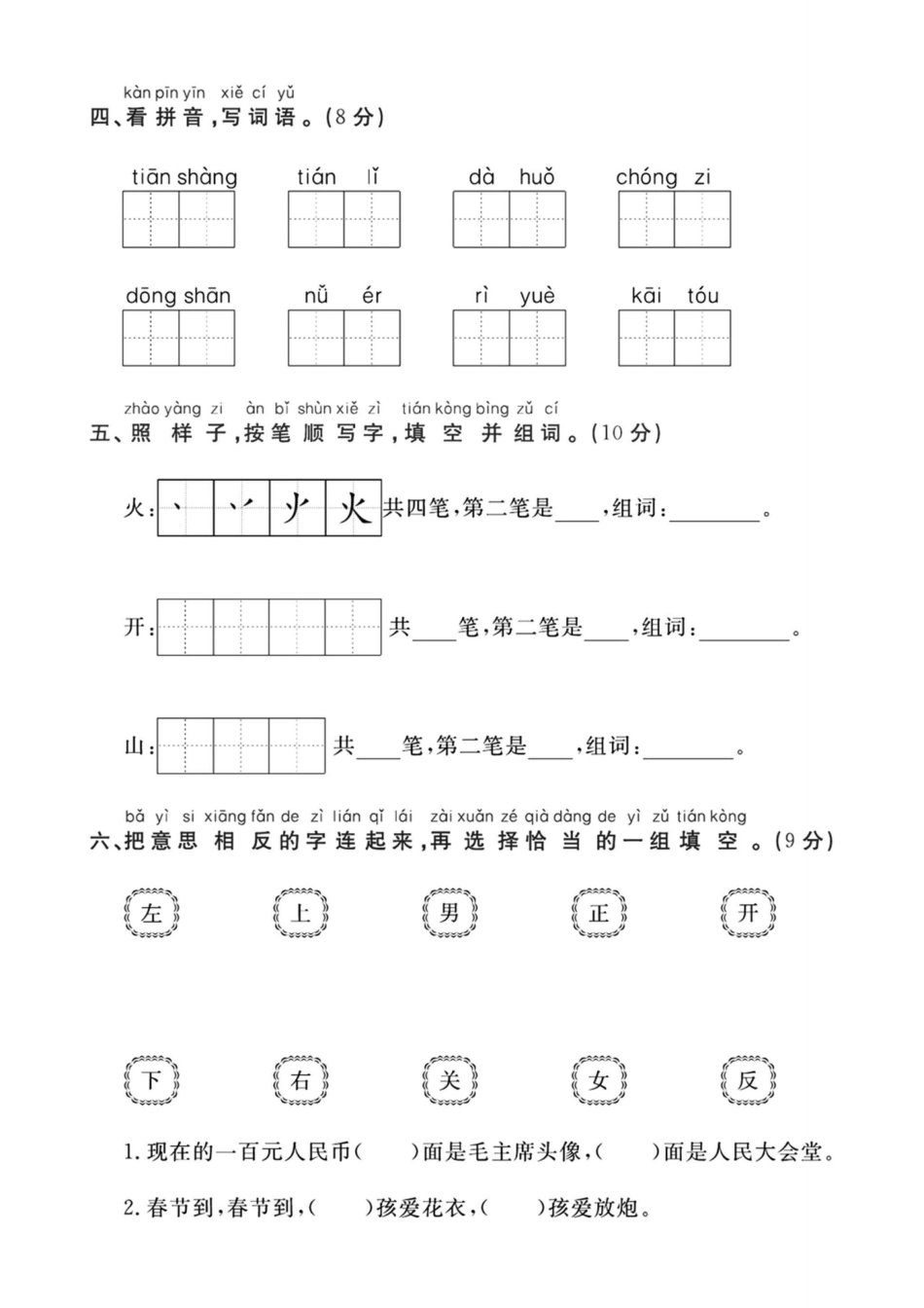 一年级上册语文期中考试卷--我爱中华_第2页
