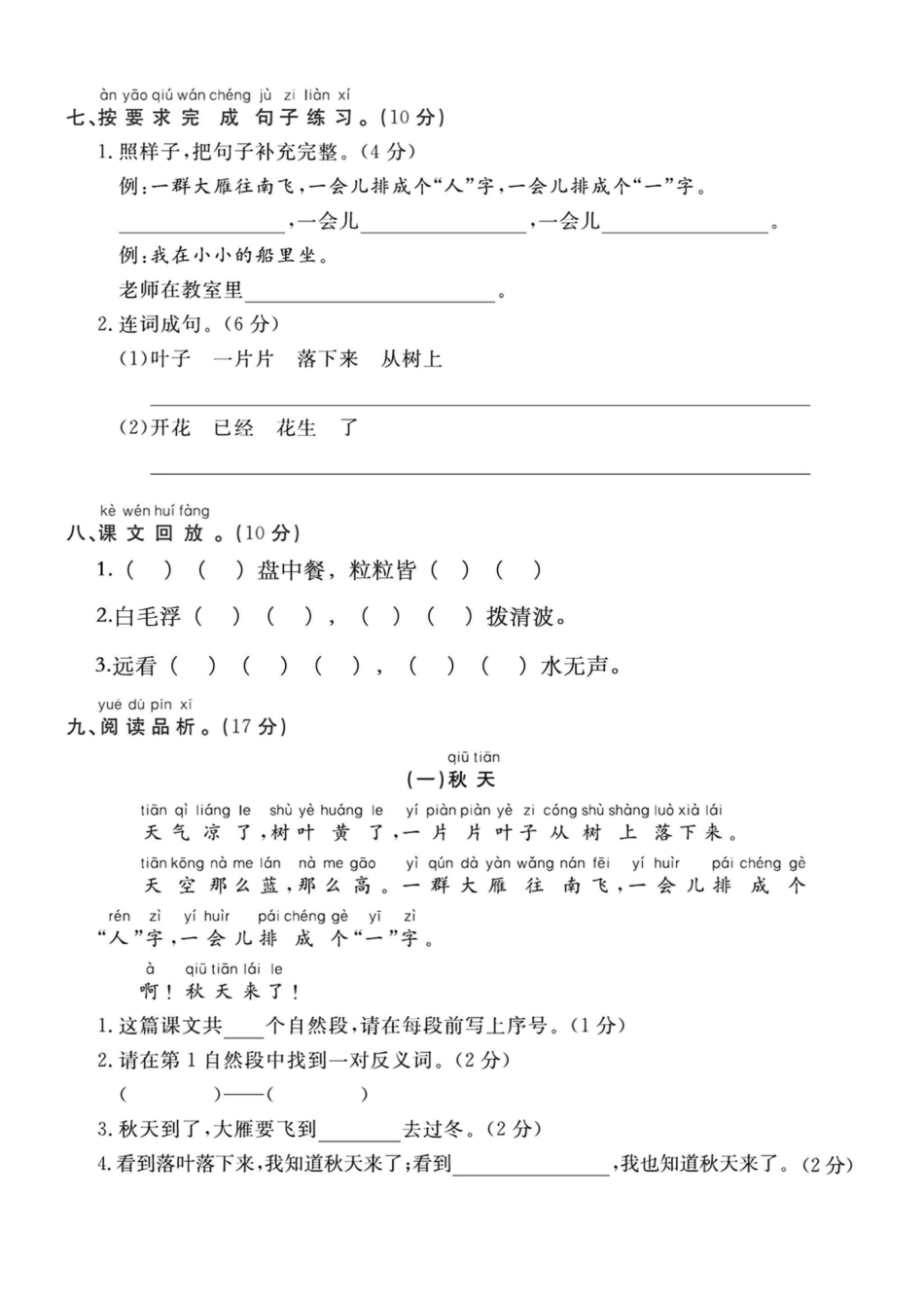 一年级上册语文期中考试卷--我爱中华_第3页
