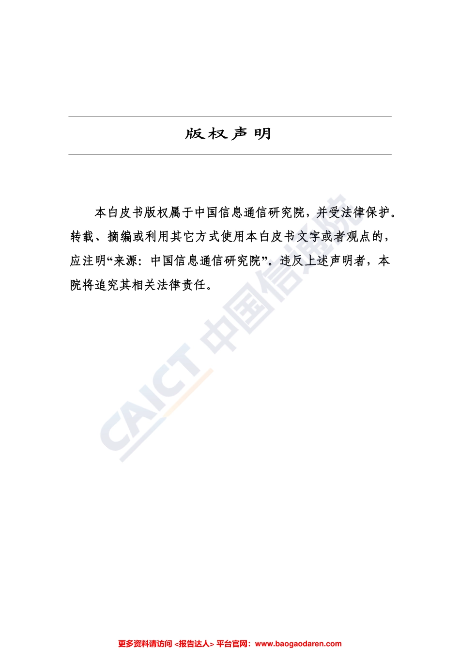 全球数字经济新图景（年）-信通院--页_第2页