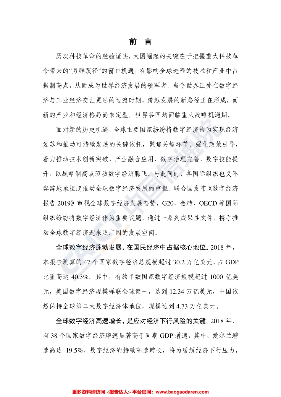 全球数字经济新图景（年）-信通院--页_第3页