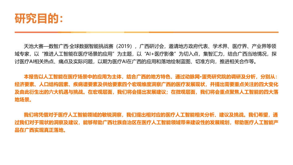 人工智能在医疗场景中的应用分享-动脉网-_第2页