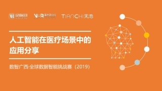 人工智能在医疗场景中的应用分享-动脉网-