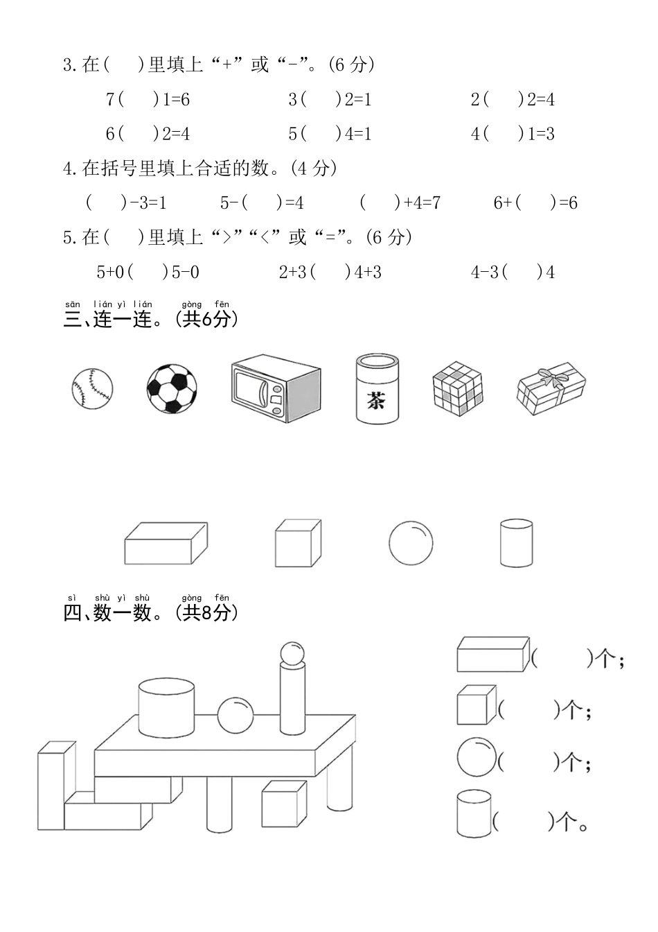 一年级上数学期中测试卷--3个桃_第2页