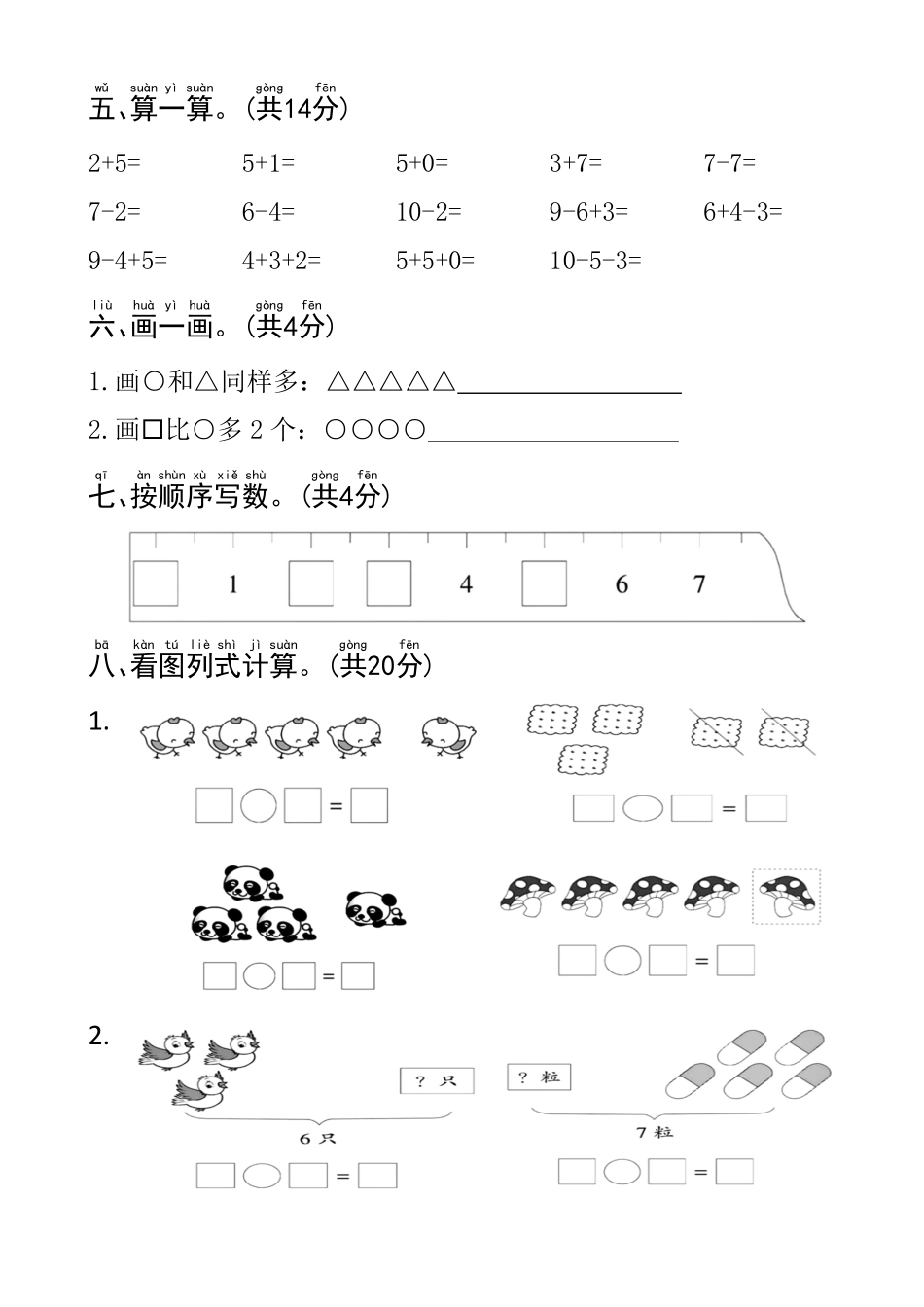 一年级上数学期中测试卷--3个桃_第3页