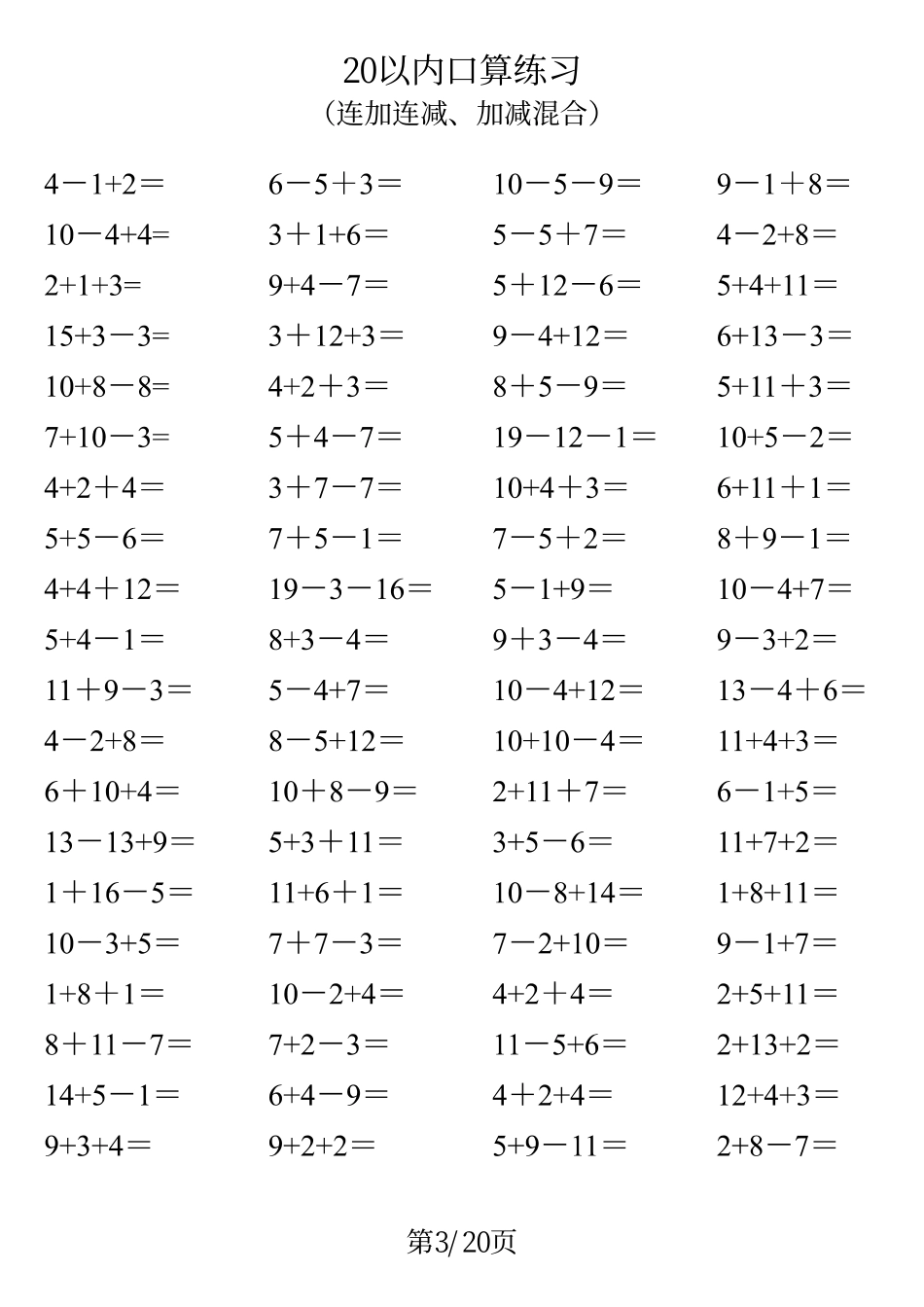一年级数学20以内口算_第3页