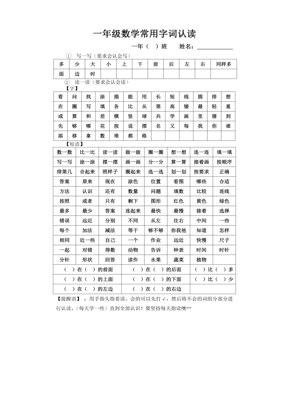 一年级数学常用字词认读_第2页