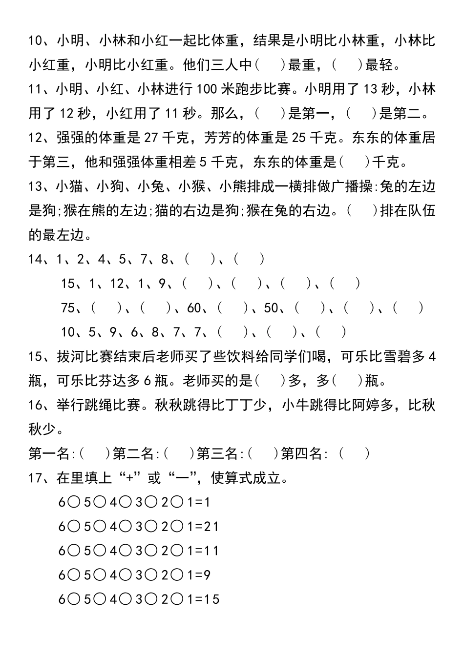 一年级数学期中期末常考思维题60道_第2页