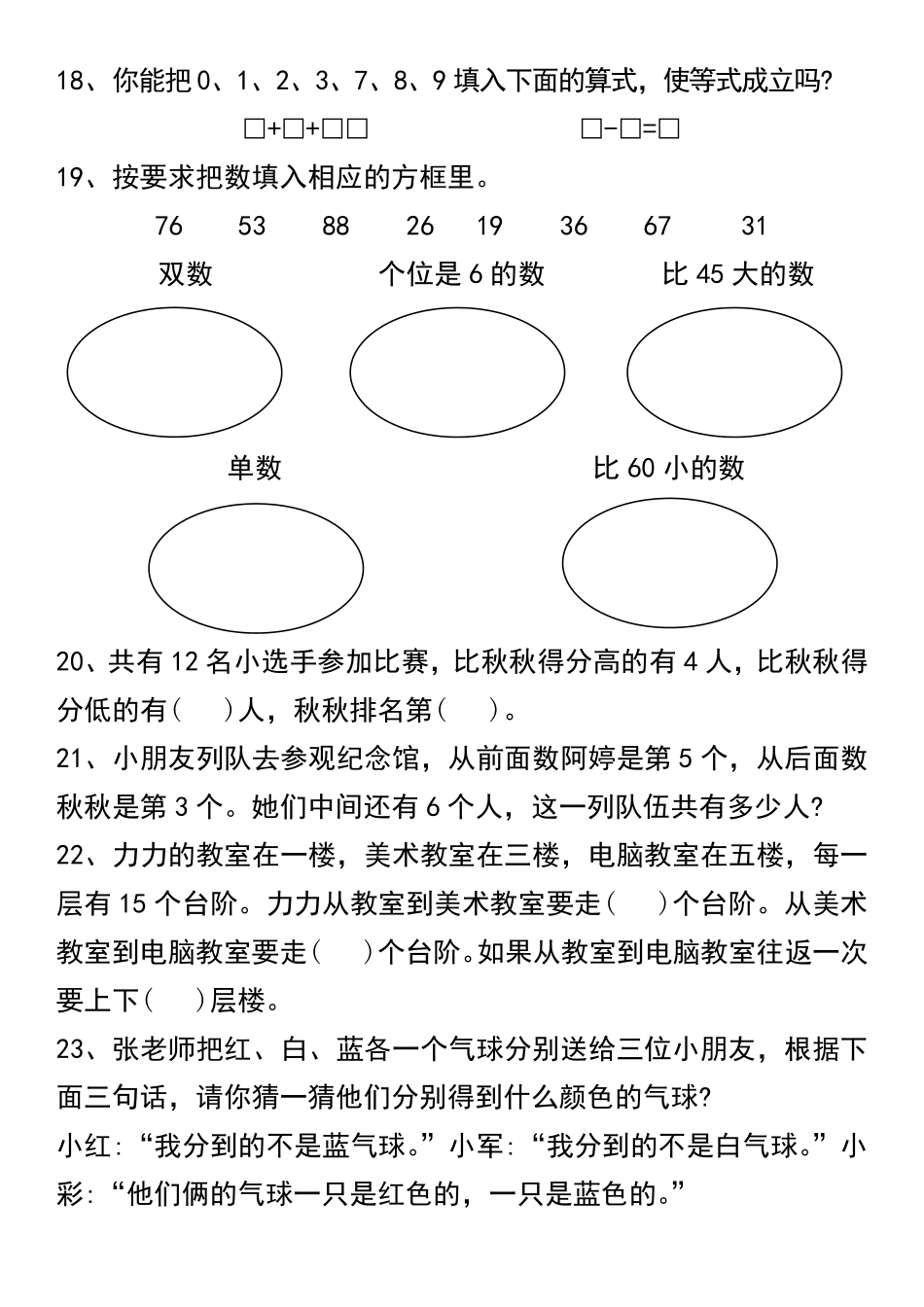 一年级数学期中期末常考思维题60道_第3页