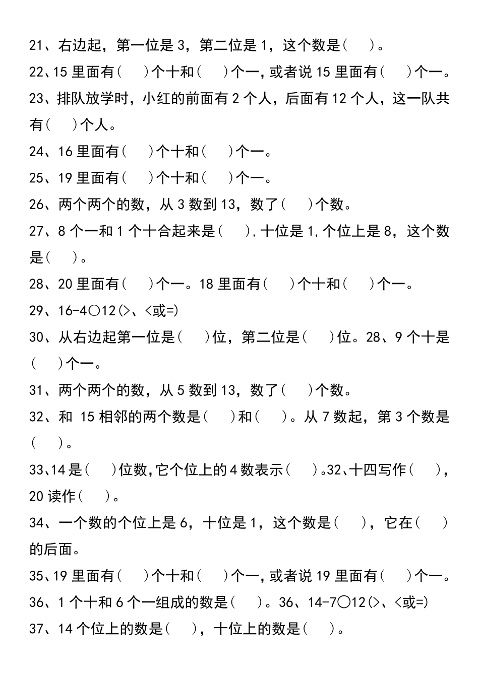 一年级数学上册常考易错填空100道_第2页