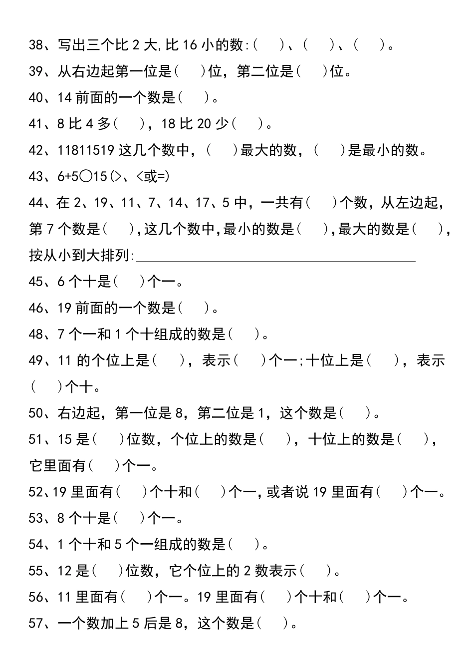 一年级数学上册常考易错填空100道_第3页