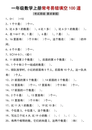 一年级数学上册常考易错填空100道