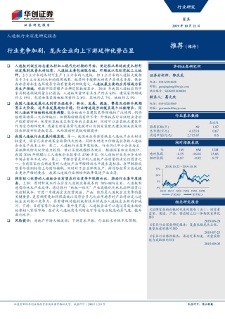 人造板行业深度研究报告：行业竞争加剧，龙头企业向上下游延伸优势凸显