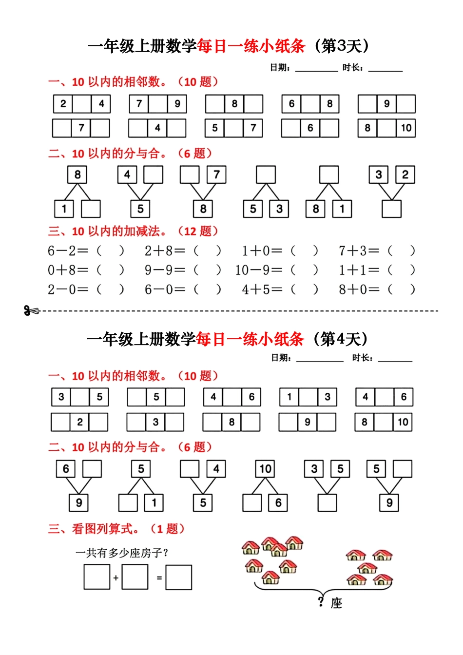 一年级数学上册每日一练小纸条_第2页