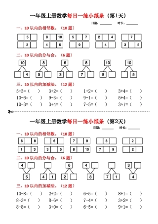一年级数学上册每日一练小纸条