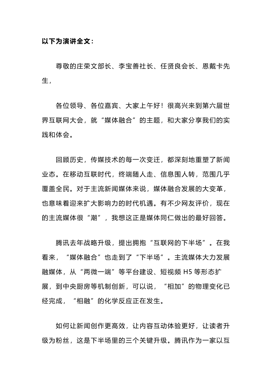 任宇昕：媒体融合进入“下半场” 有三项关键升级_第1页