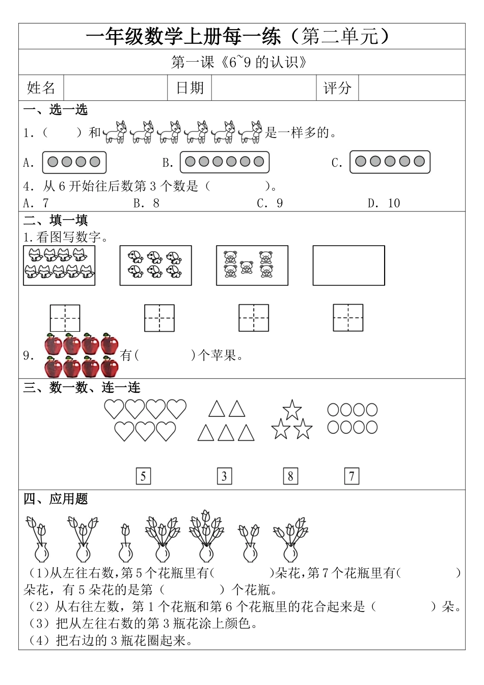 一年级数学上册每一练（第二单元）（含答案）_第1页