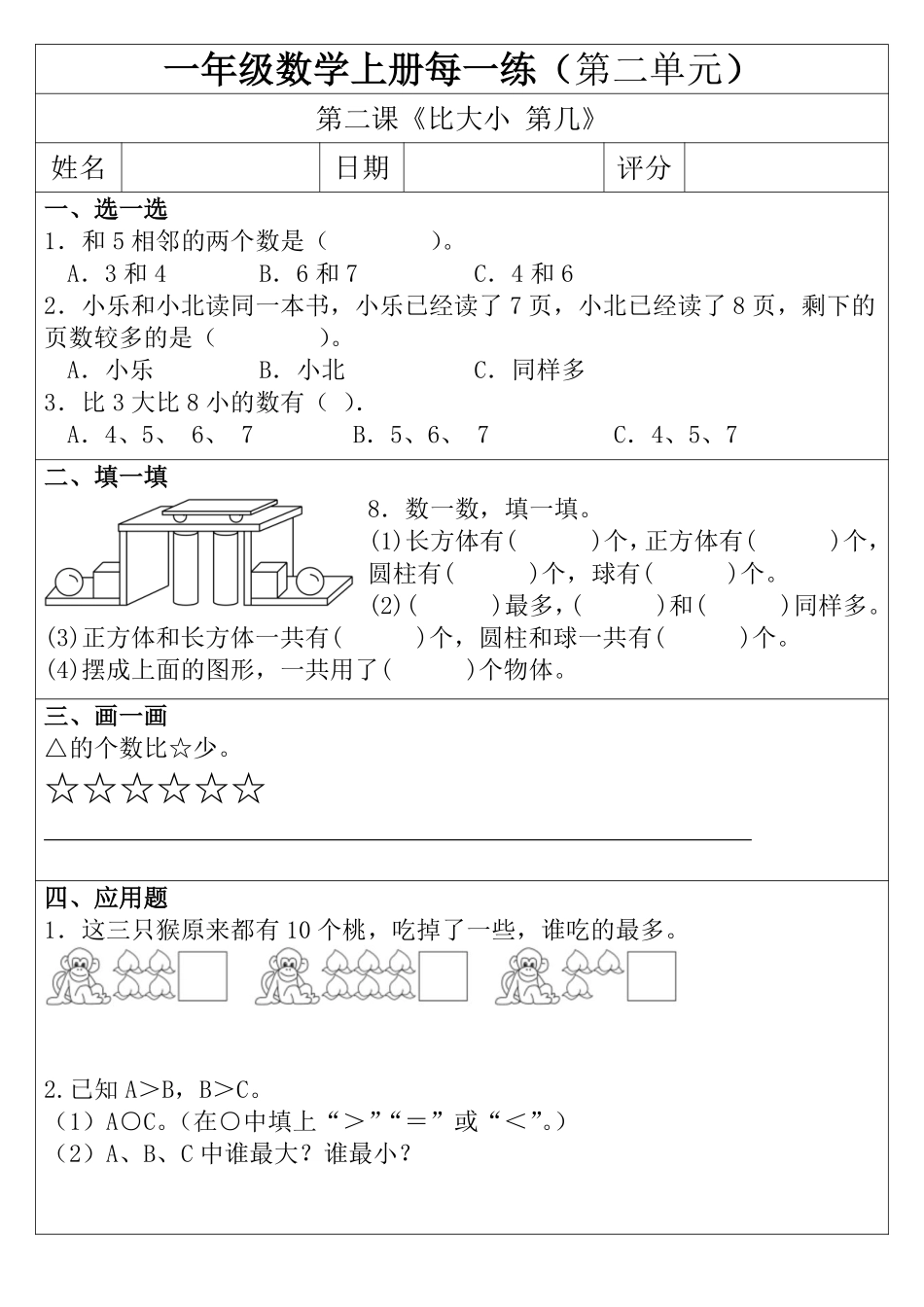 一年级数学上册每一练（第二单元）（含答案）_第2页
