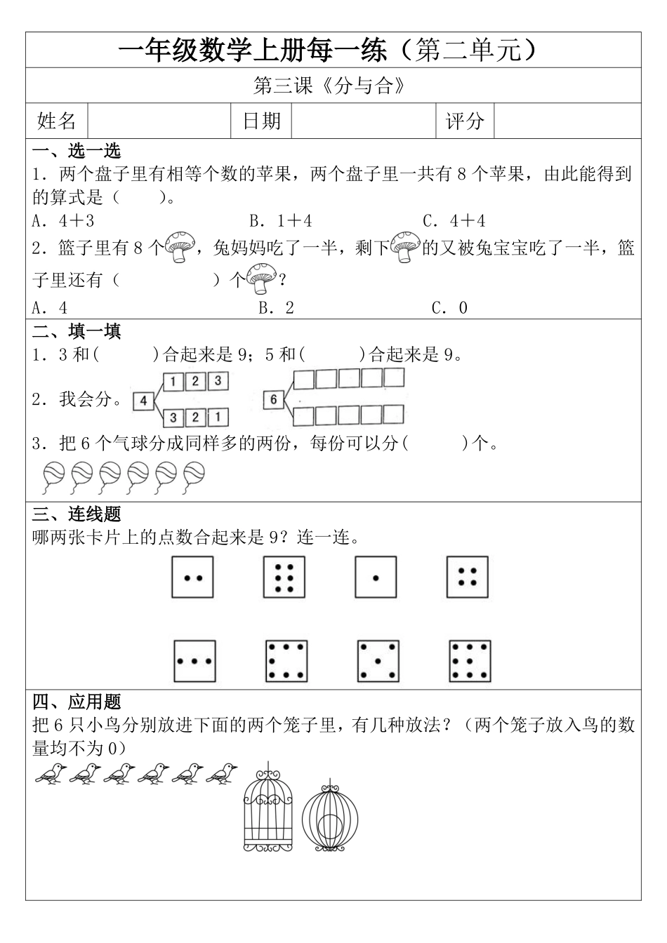一年级数学上册每一练（第二单元）（含答案）_第3页