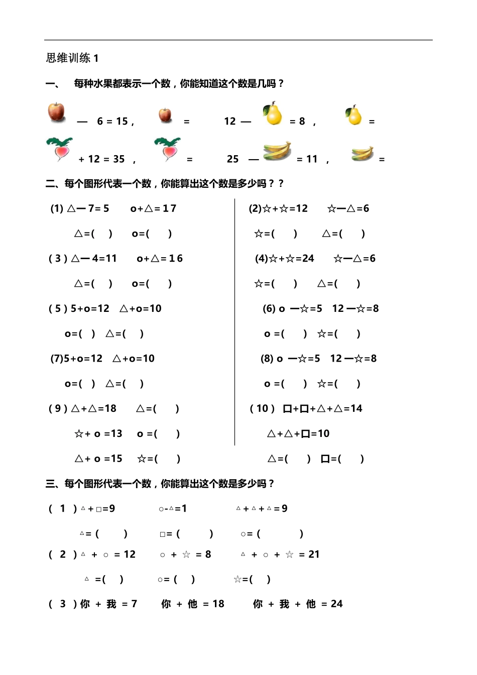 一年级数学思维训练精品题库(共51套)精心整理 _第1页