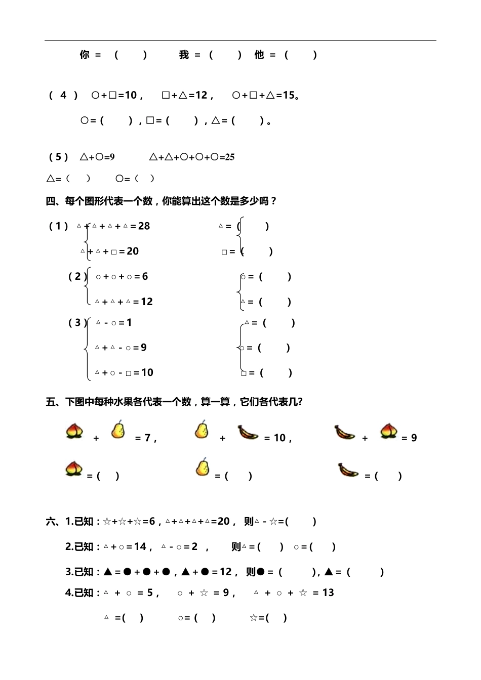 一年级数学思维训练精品题库(共51套)精心整理 _第2页