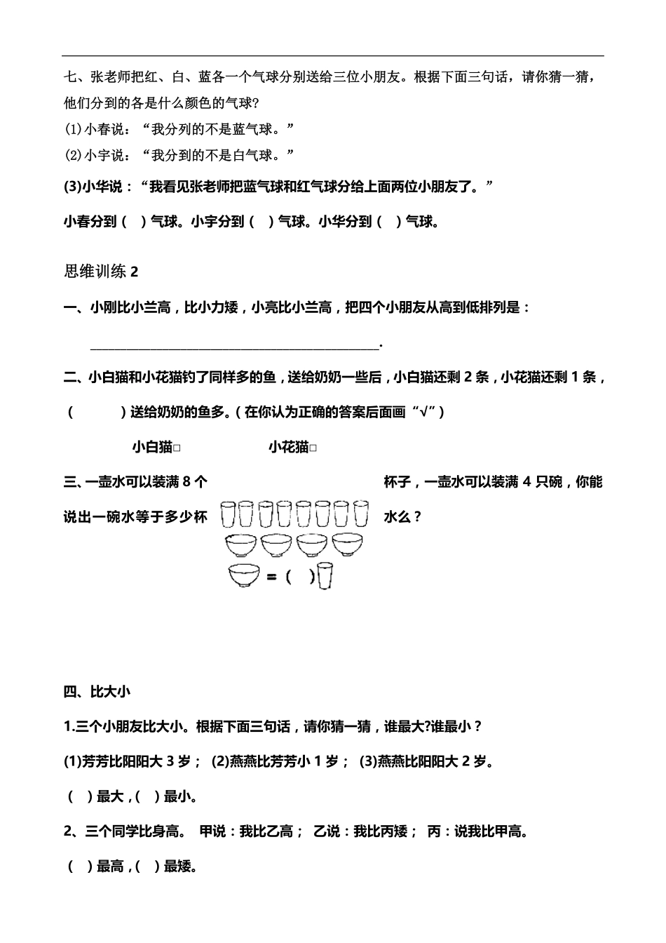 一年级数学思维训练精品题库(共51套)精心整理 _第3页