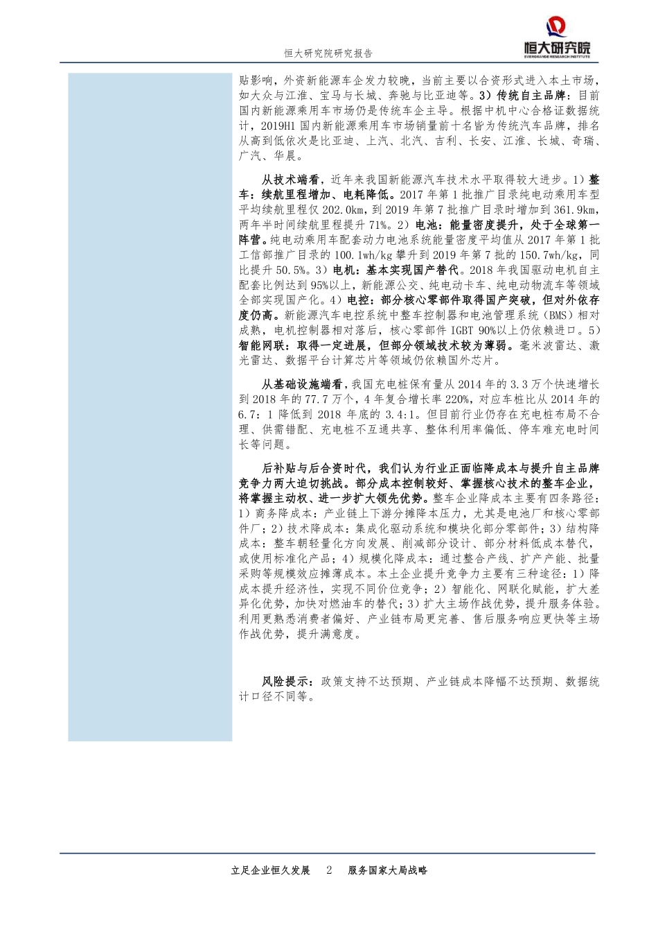 任泽平-中国新能源汽车发展报告 ()_第2页