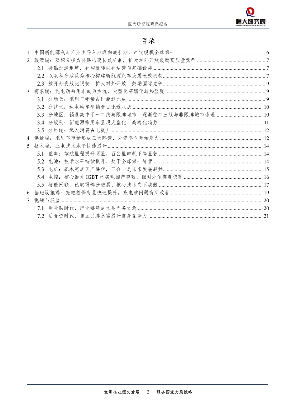 任泽平-中国新能源汽车发展报告 ()_第3页