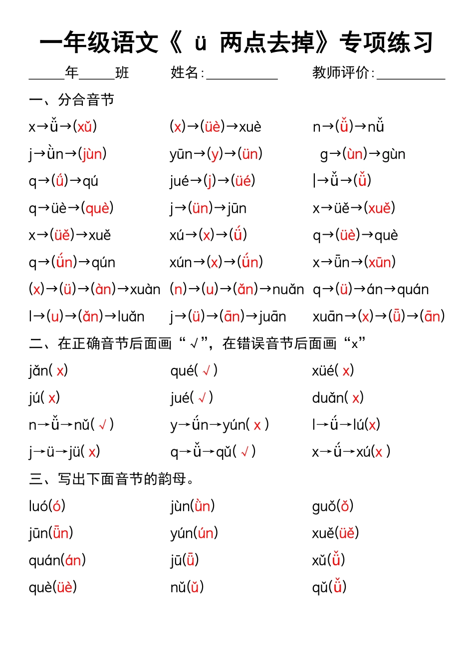 一年级语文拼音练习_第1页