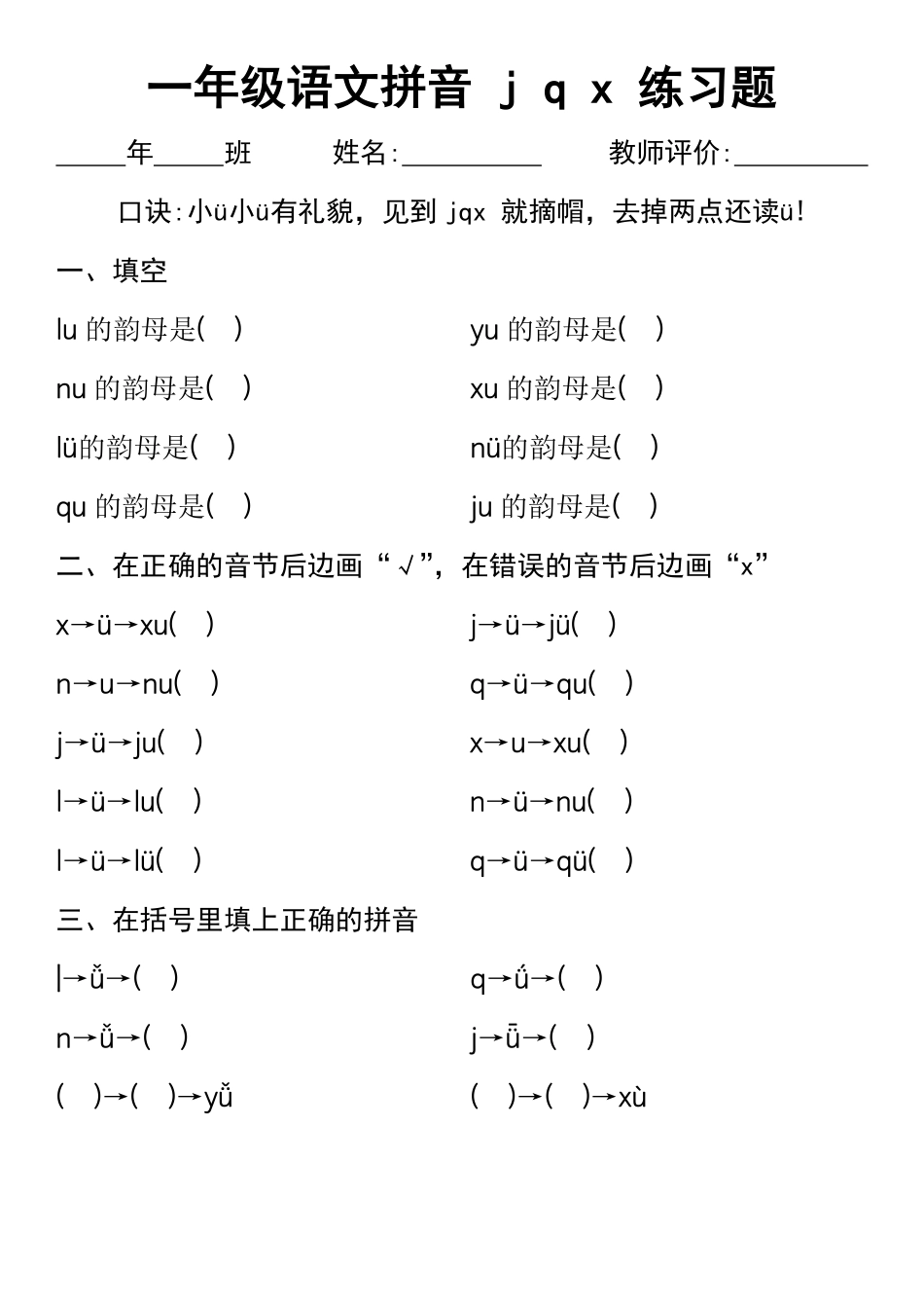 一年级语文拼音练习_第2页