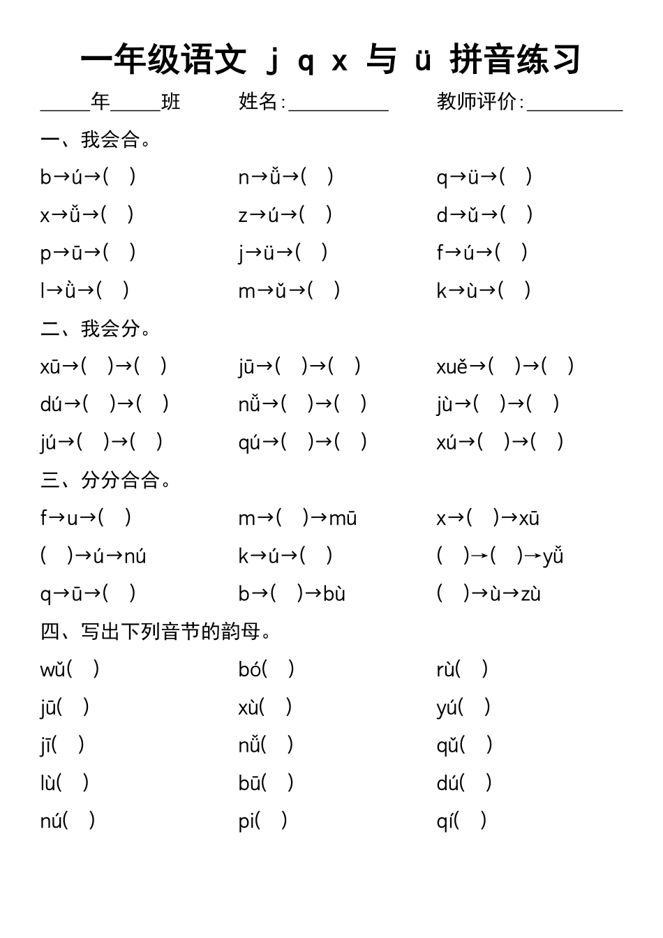 一年级语文拼音练习_第3页